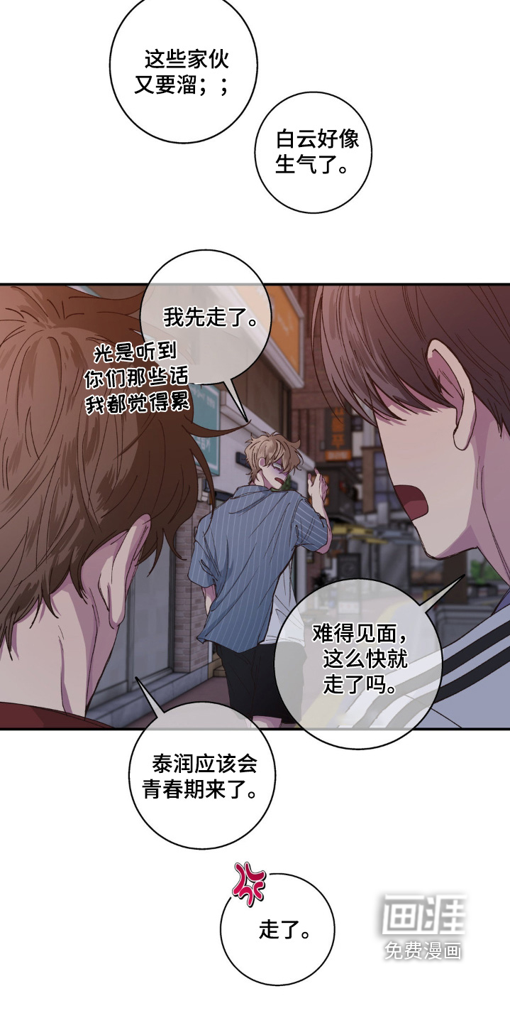 消极的恋爱 第28话 第20页