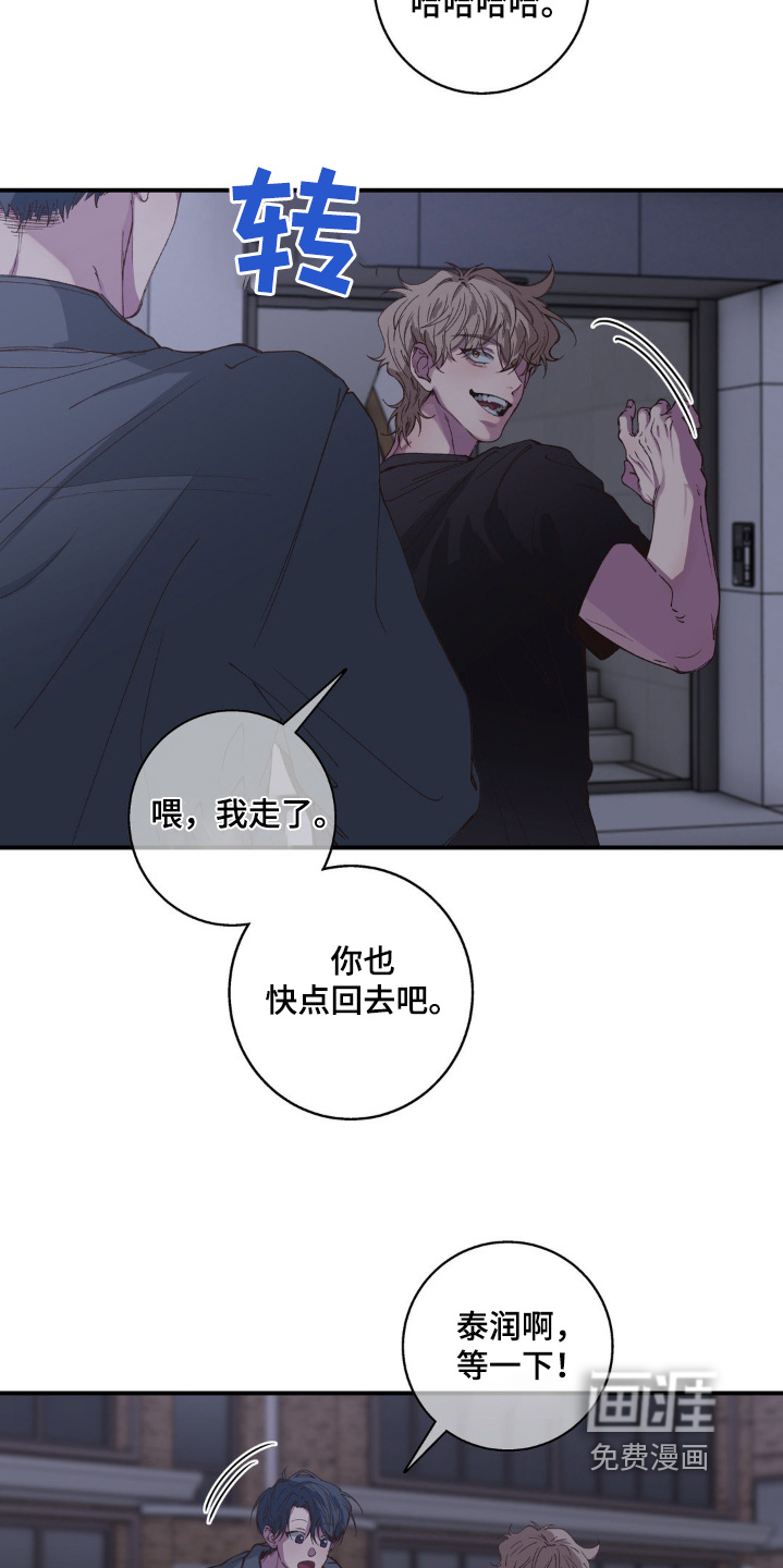 消极的恋爱 第28话 第3页