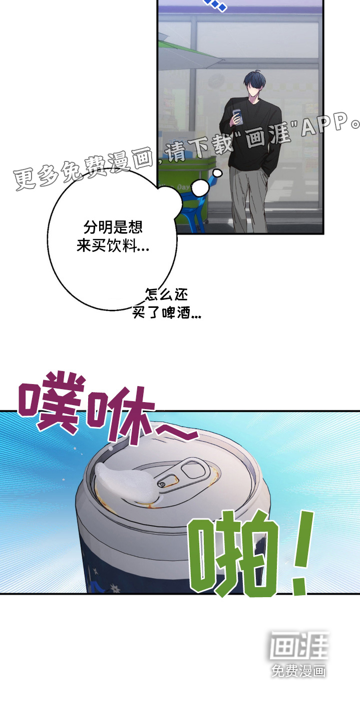 消极的恋爱 第28话 第23页