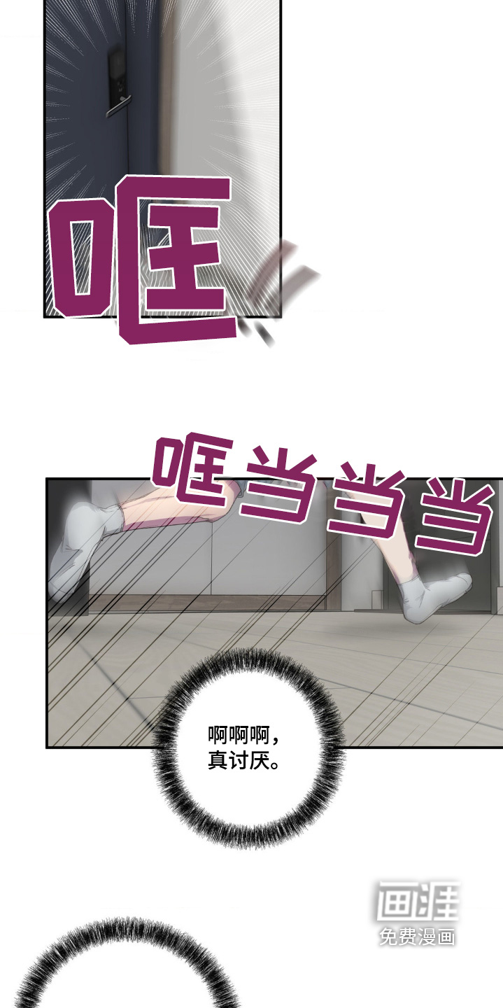 消极的恋爱 第28话 第9页