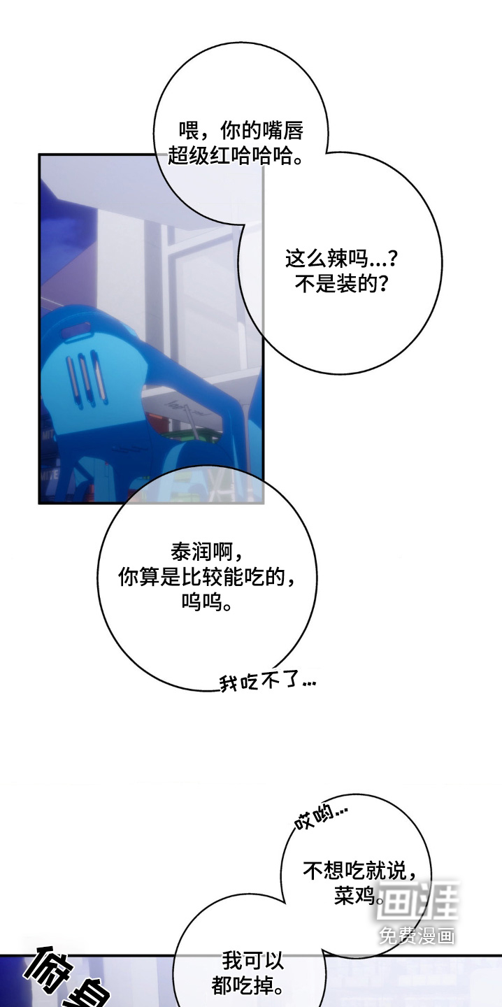 消极的恋爱 第29话 第11页