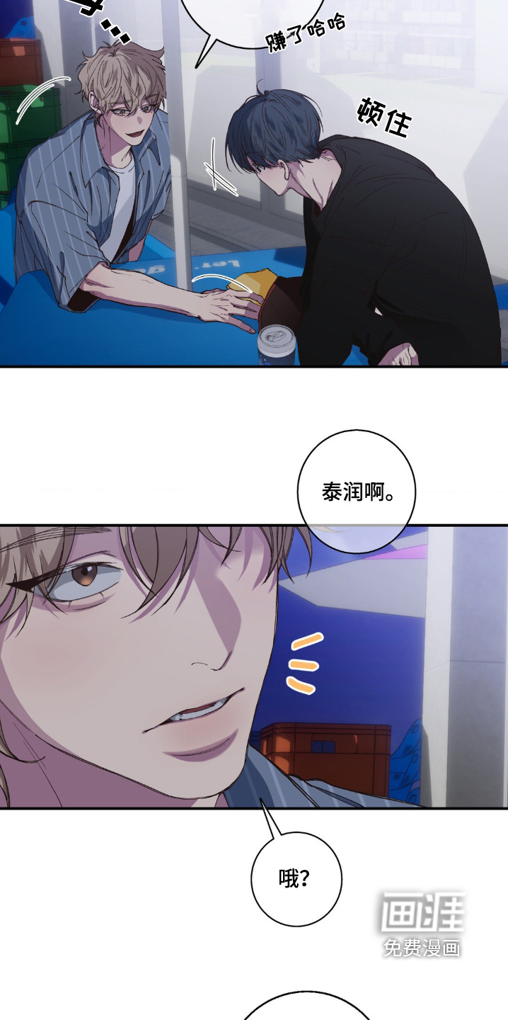 消极的恋爱 第29话 第12页