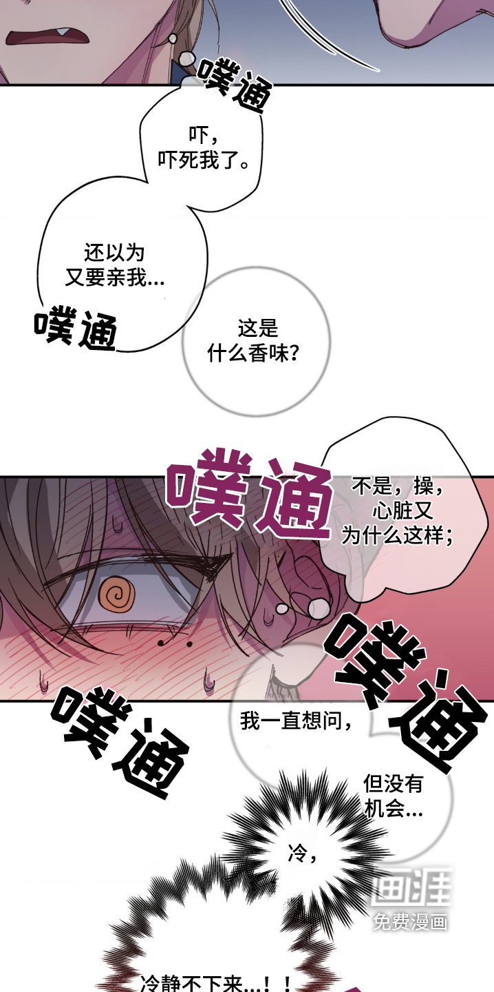 消极的恋爱 第29话 第15页