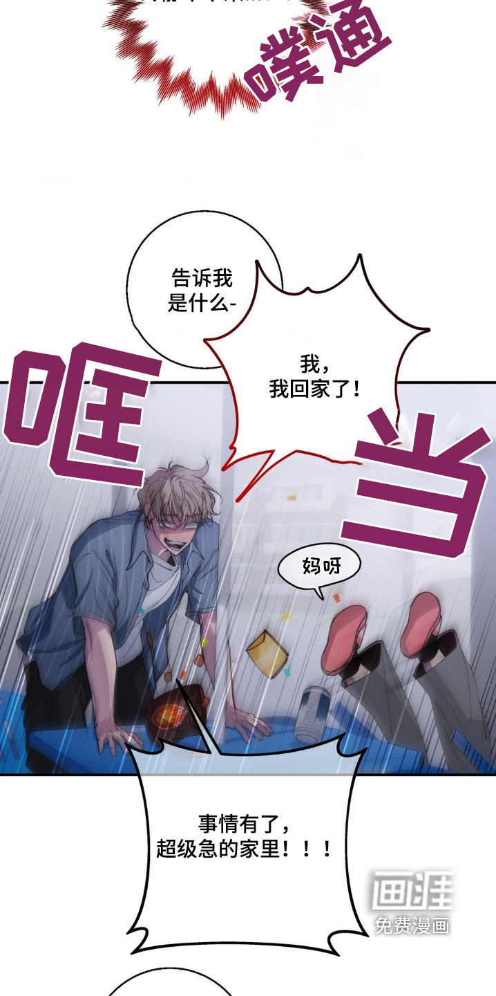 消极的恋爱 第29话 第16页