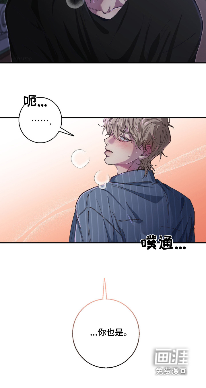 消极的恋爱 第29话 第23页