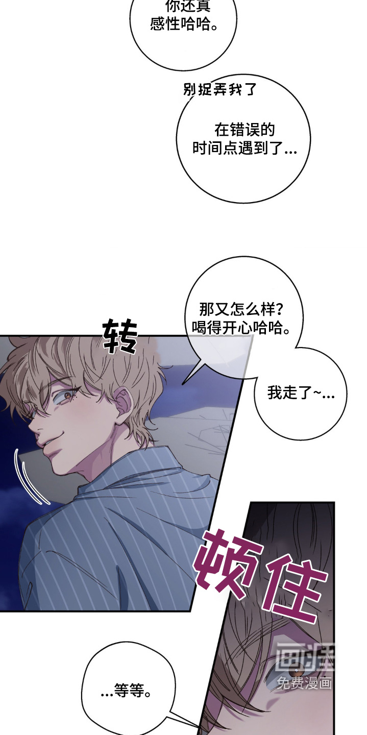 消极的恋爱 第29话 第4页