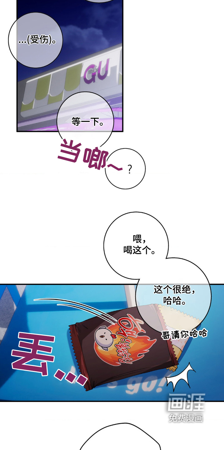 消极的恋爱 第29话 第6页