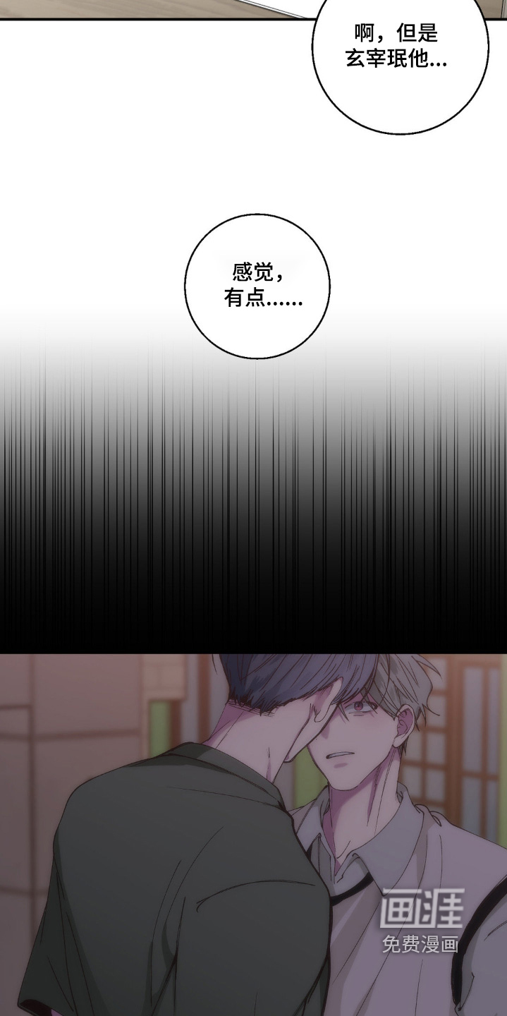 消极的恋爱 第30话 第12页