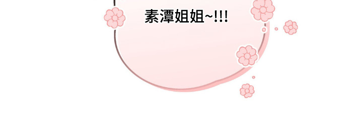 消极的恋爱 第30话 第18页