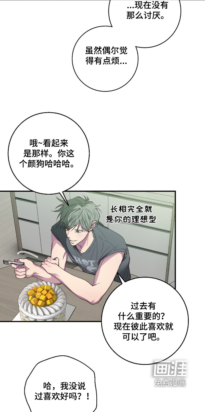 消极的恋爱 第30话 第10页