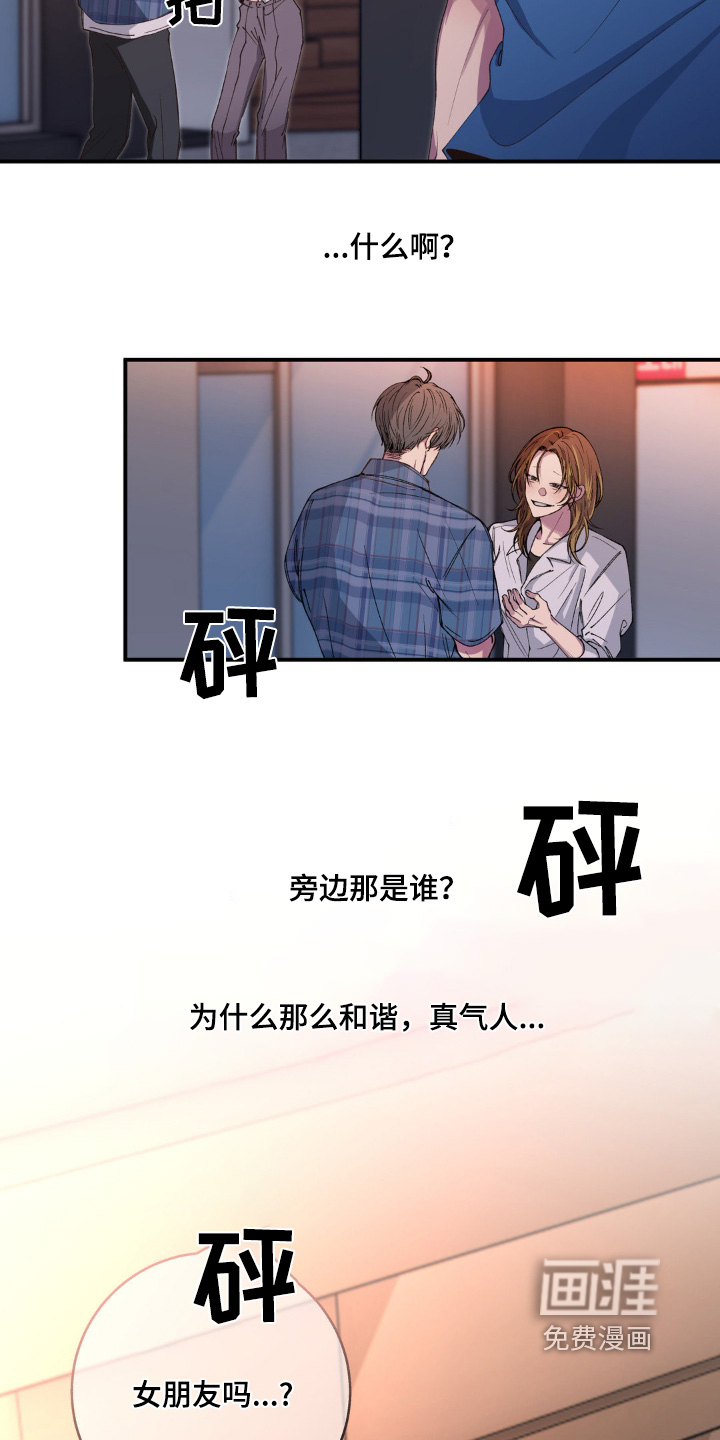 消极的恋爱 第31话 第23页