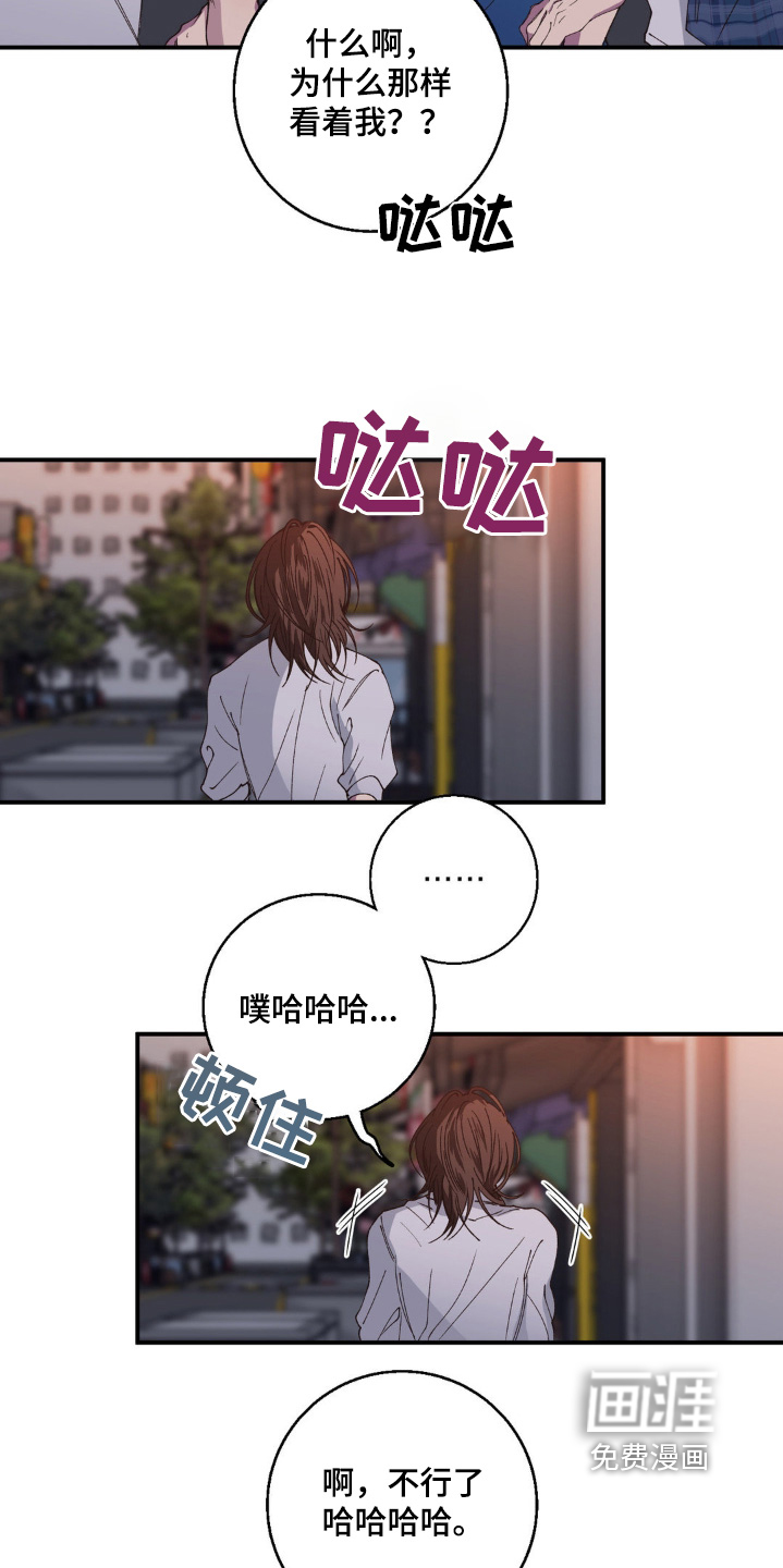 消极的恋爱 第32话 第14页