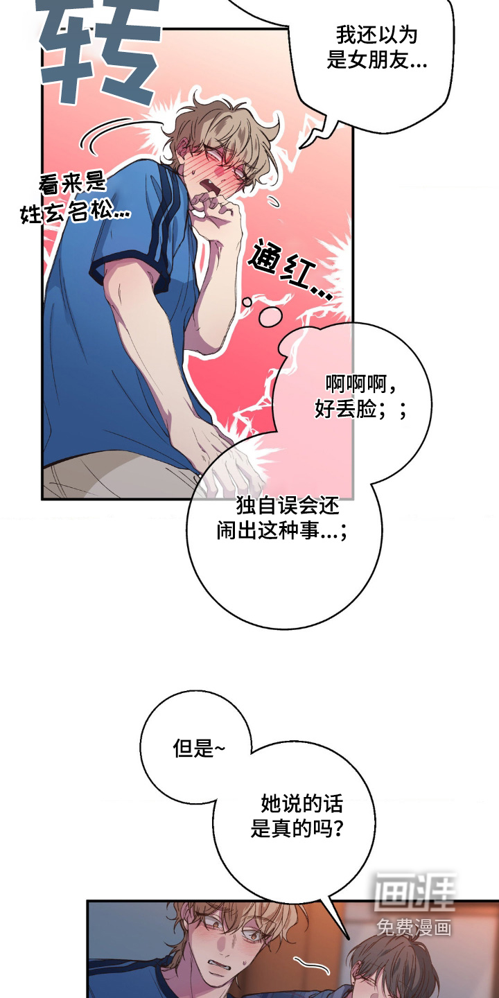消极的恋爱 第32话 第19页