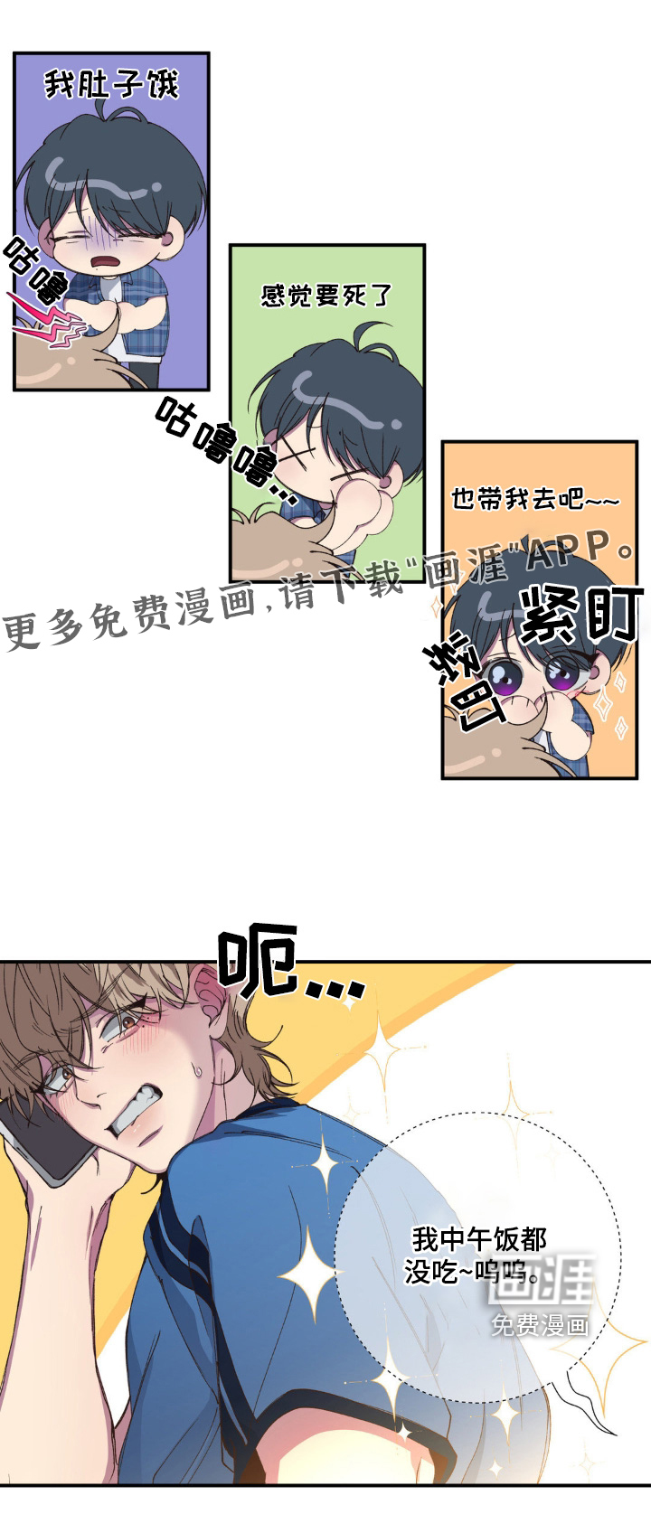 消极的恋爱 第33话 第1页