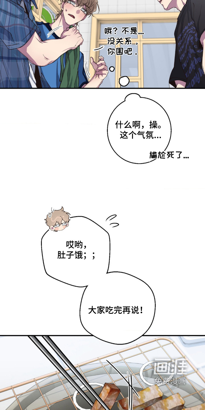 消极的恋爱 第33话 第11页
