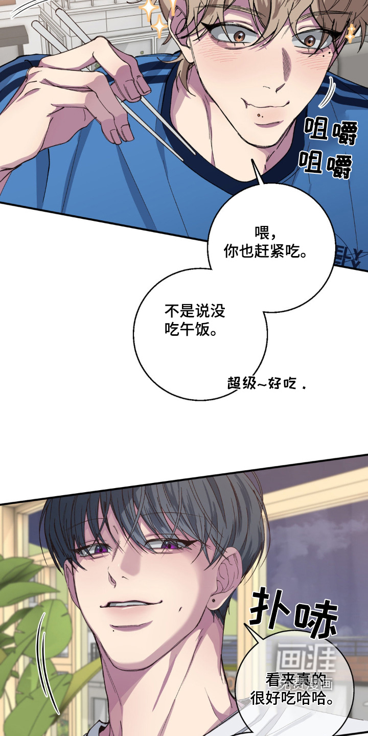 消极的恋爱 第33话 第14页