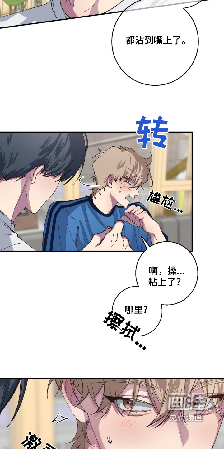 消极的恋爱 第33话 第15页