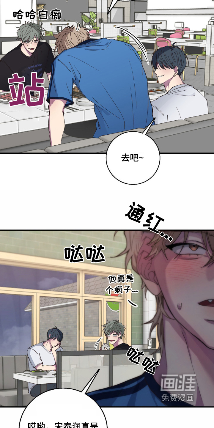 消极的恋爱 第33话 第19页