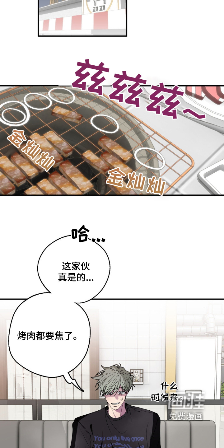 消极的恋爱 第33话 第3页