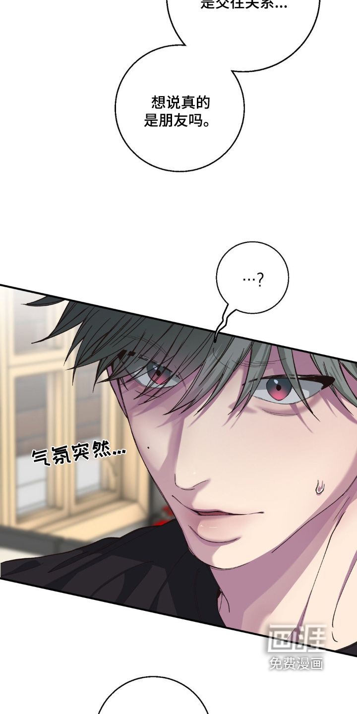 消极的恋爱 第33话 第22页