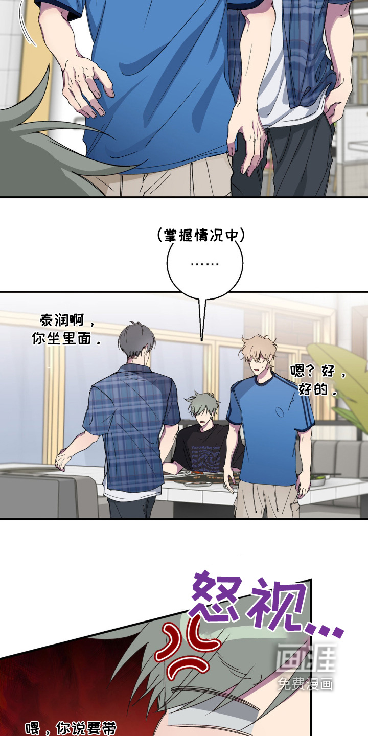 消极的恋爱 第33话 第6页