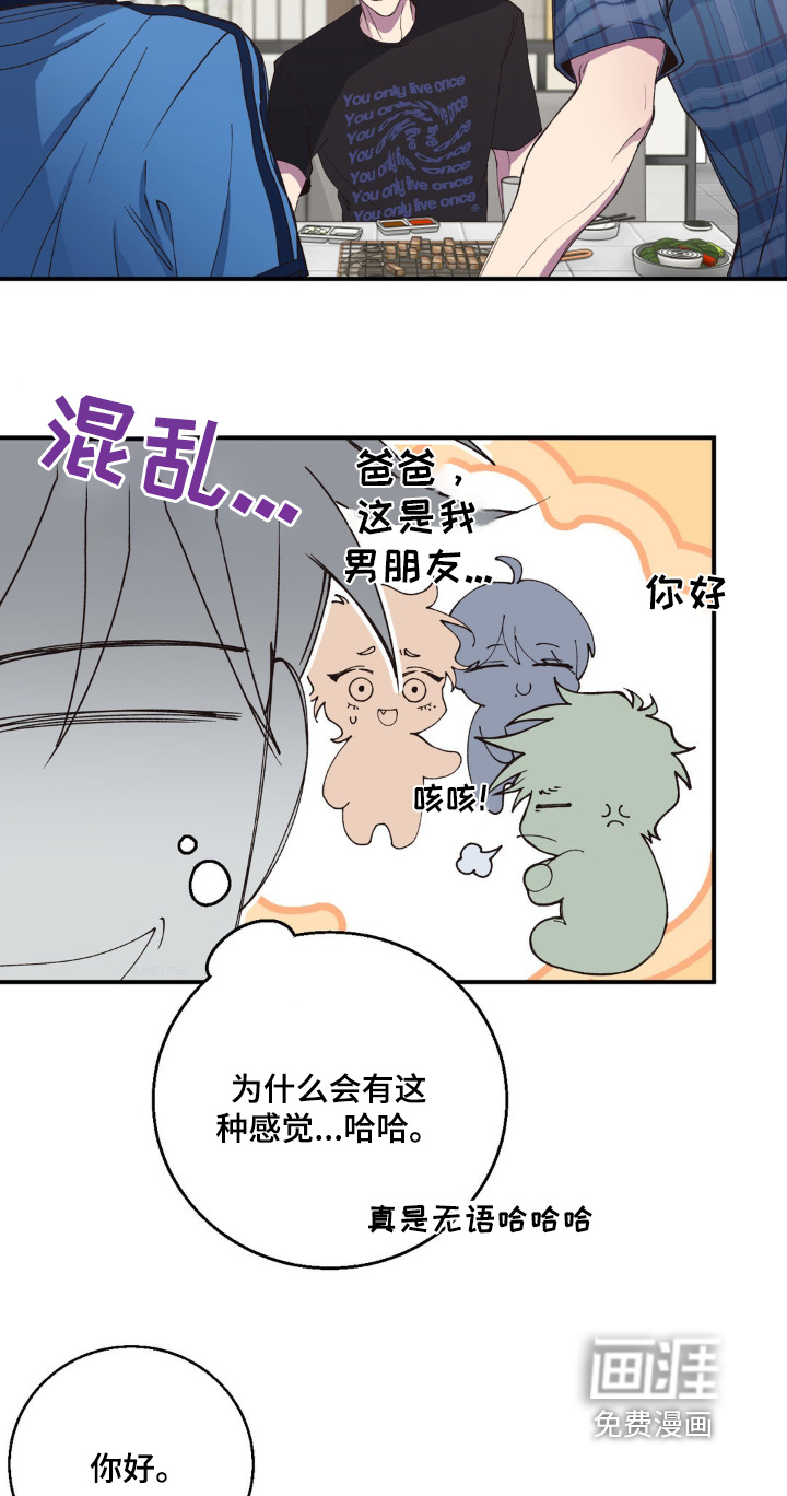 消极的恋爱 第33话 第8页