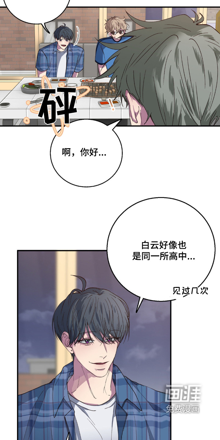消极的恋爱 第33话 第9页
