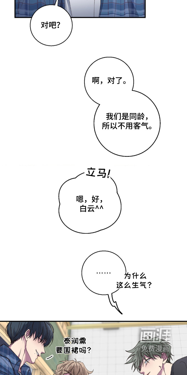 消极的恋爱 第33话 第10页