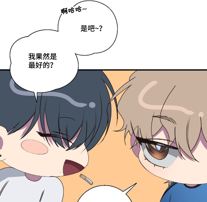 消极的恋爱 第34话 第17页