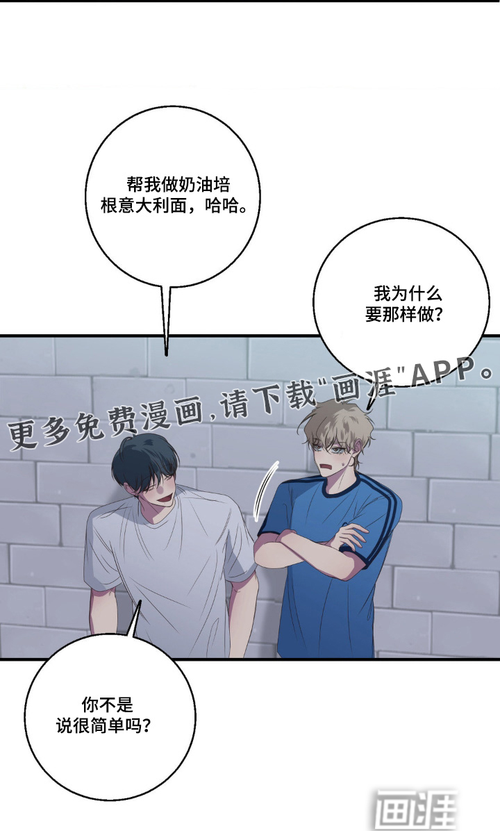 消极的恋爱 第34话 第24页