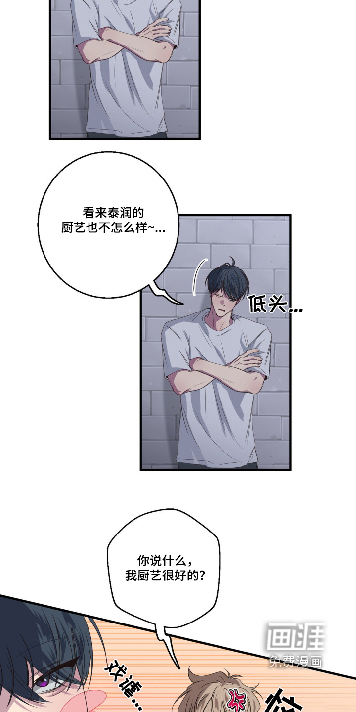消极的恋爱 第35话 第2页