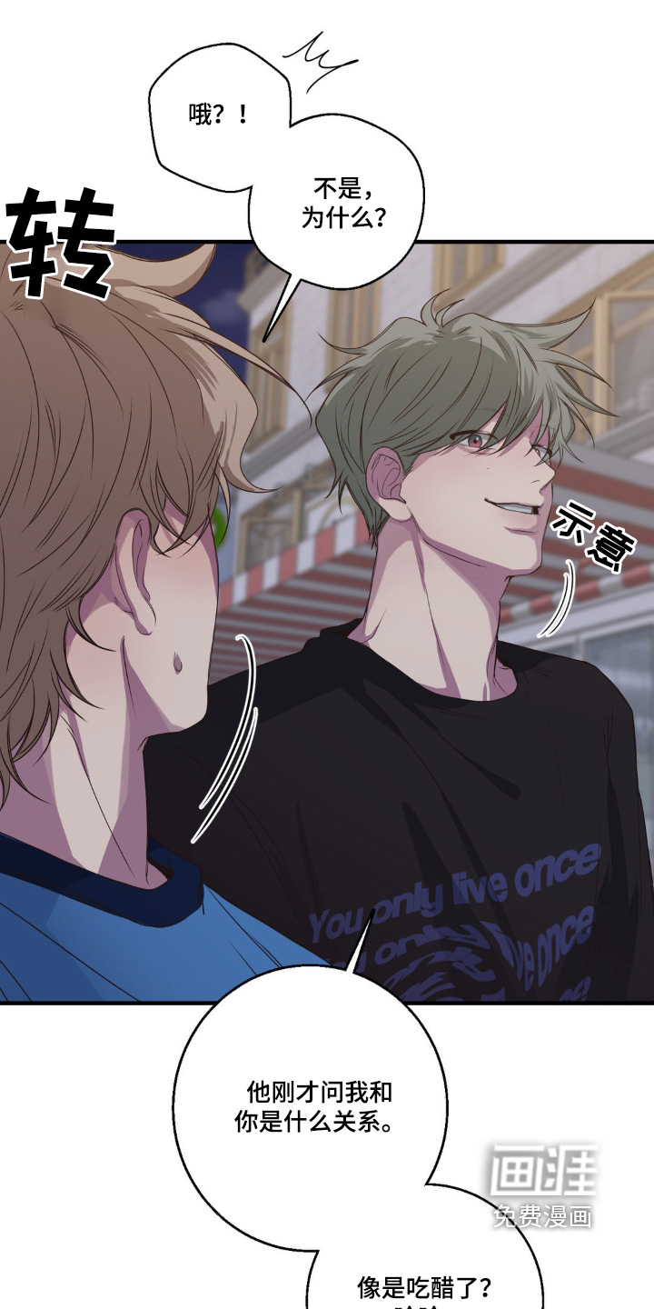 消极的恋爱 第35话 第20页