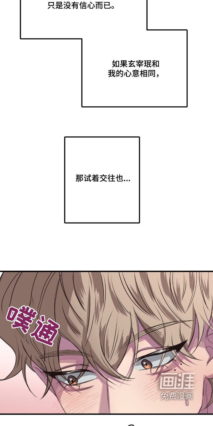 消极的恋爱 第35话 第22页