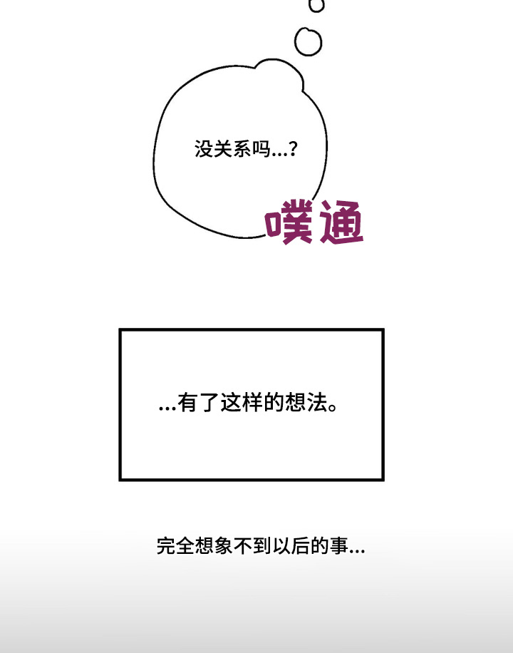 消极的恋爱 第35话 第23页