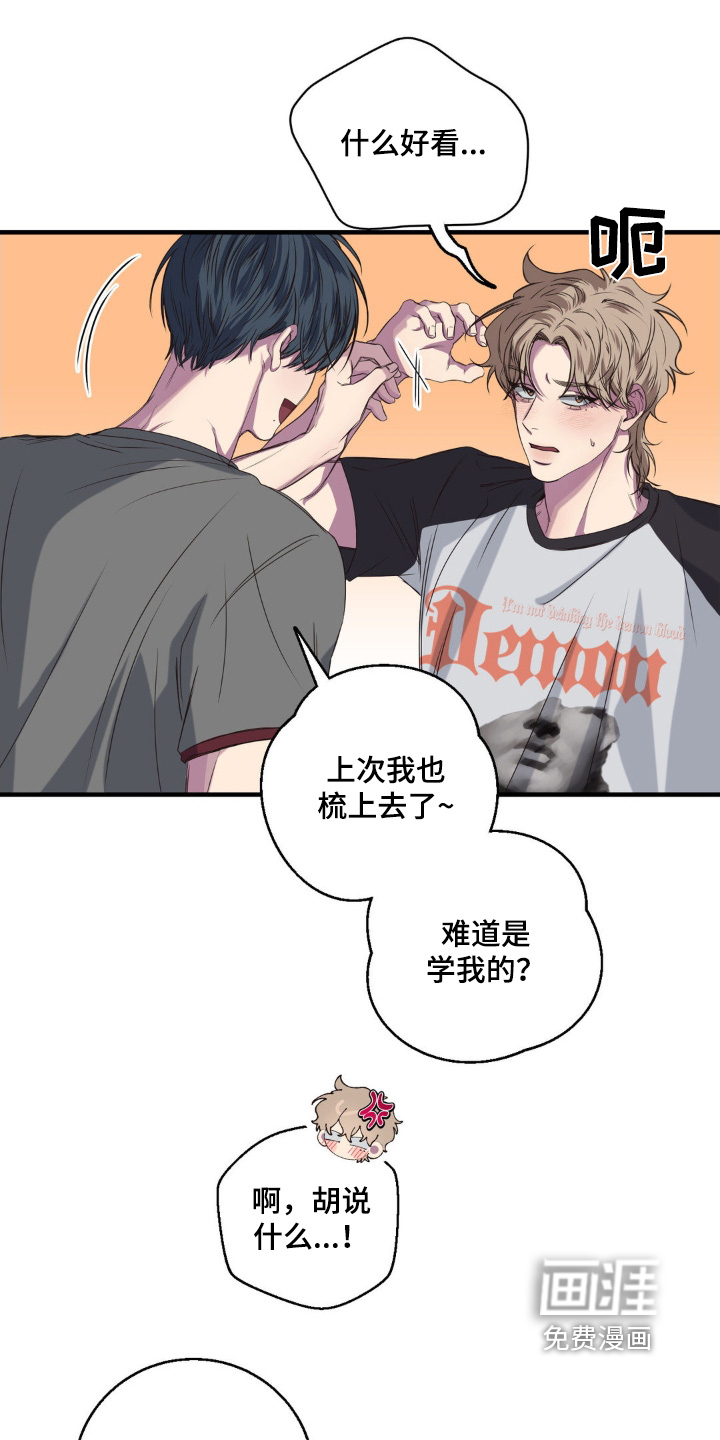 消极的恋爱 第36话 第18页