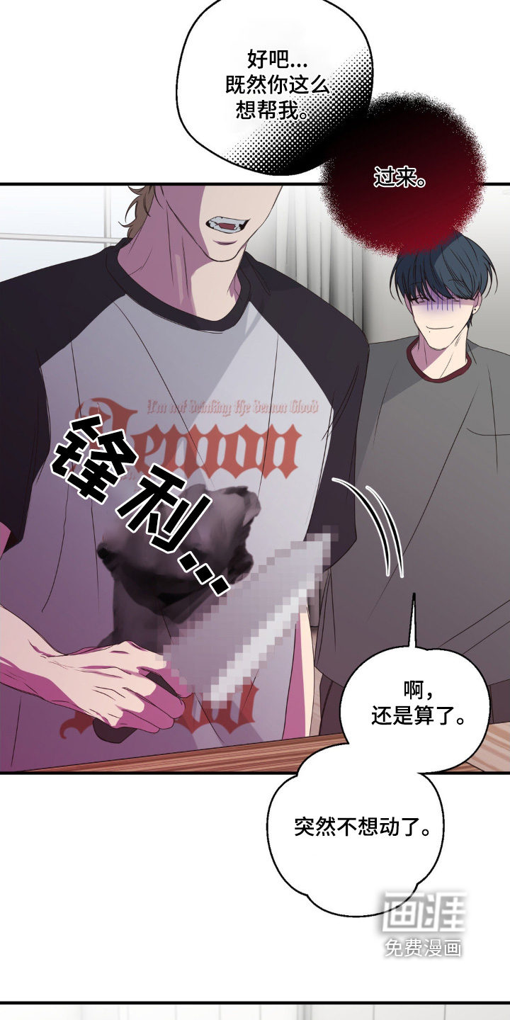 消极的恋爱 第37话 第6页