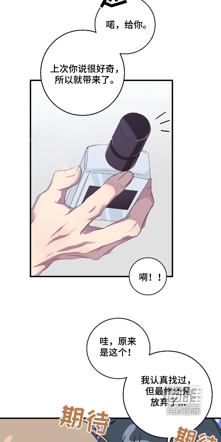 消极的恋爱 第38话 第13页
