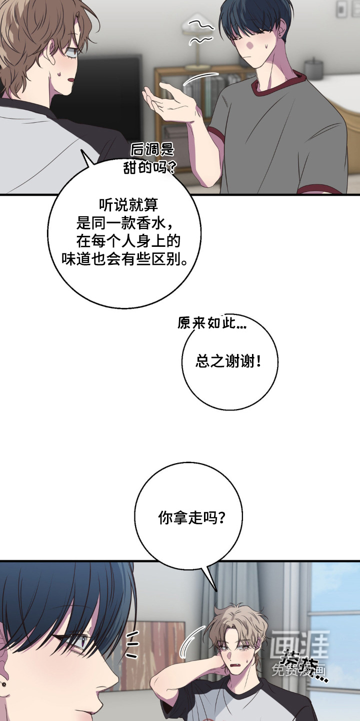 消极的恋爱 第38话 第15页