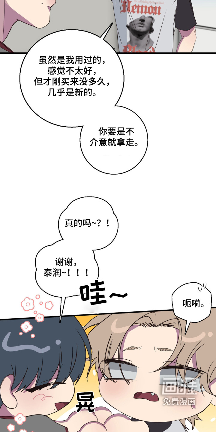 消极的恋爱 第38话 第16页
