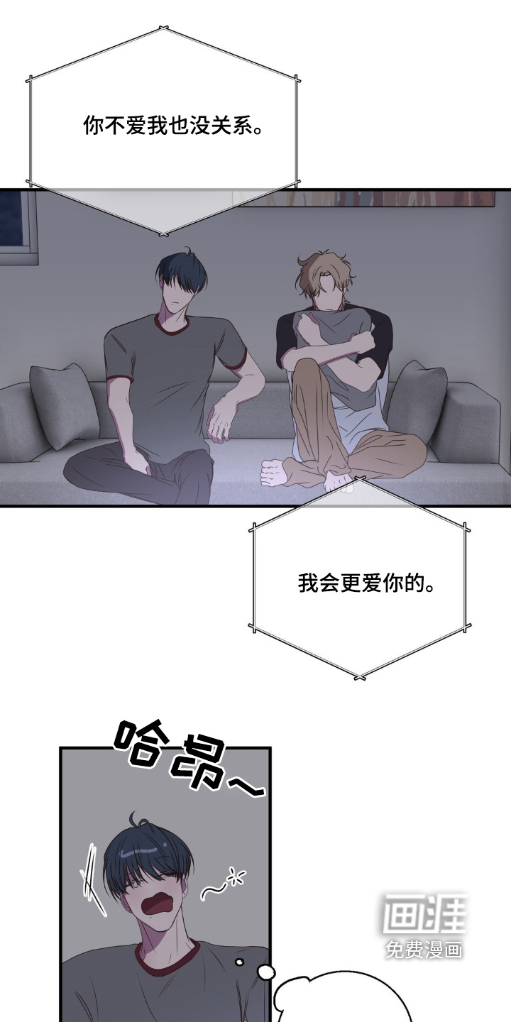 消极的恋爱 第38话 第21页
