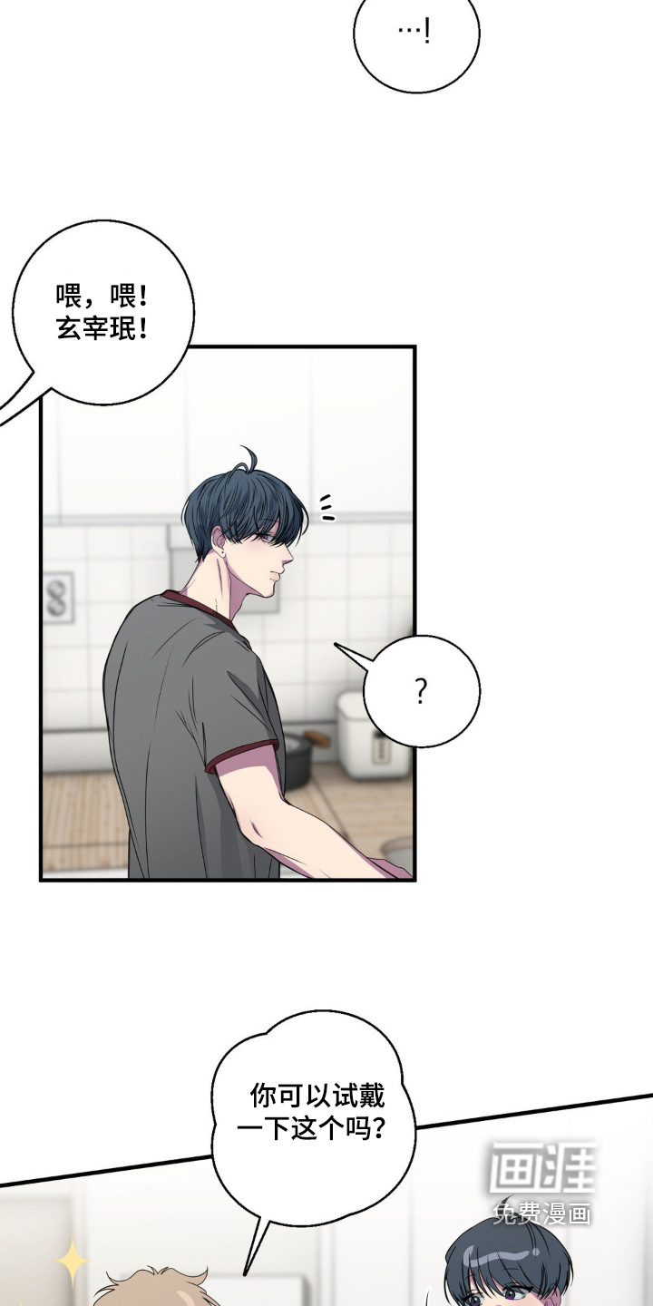 消极的恋爱 第38话 第7页