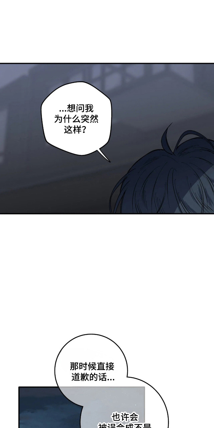 消极的恋爱 第125话 第16页