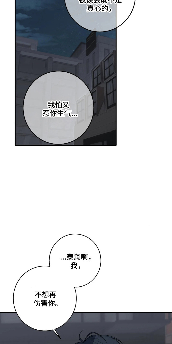 消极的恋爱 第125话 第17页