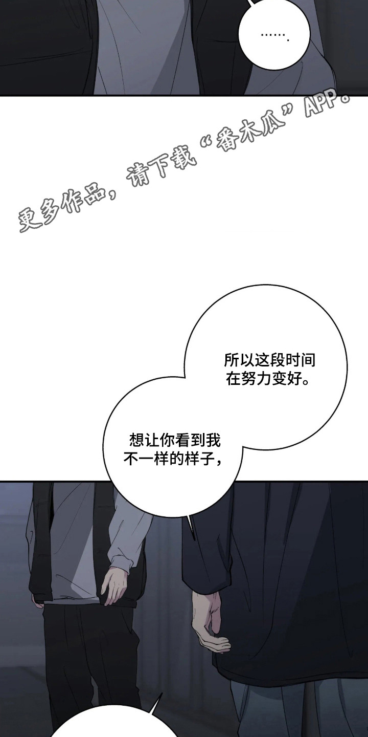消极的恋爱 第125话 第19页