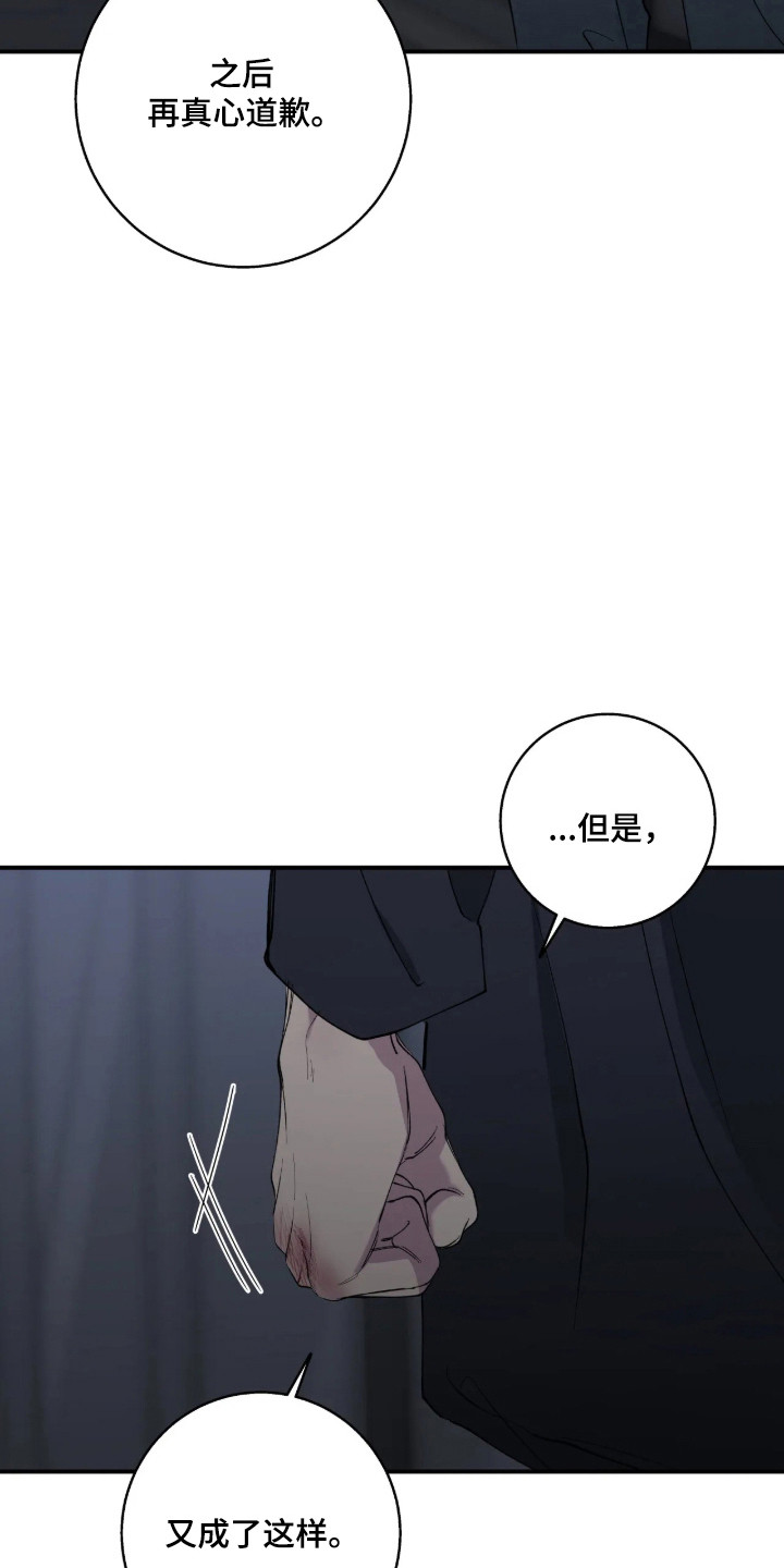 消极的恋爱 第125话 第20页
