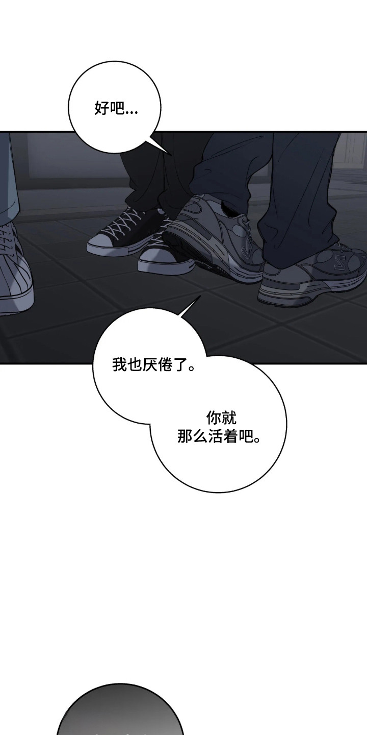 消极的恋爱 第124话 第22页