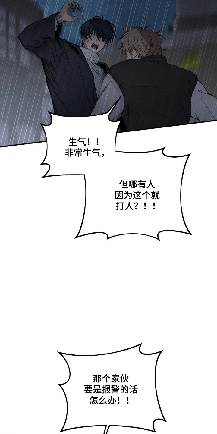 消极的恋爱 第124话 第27页