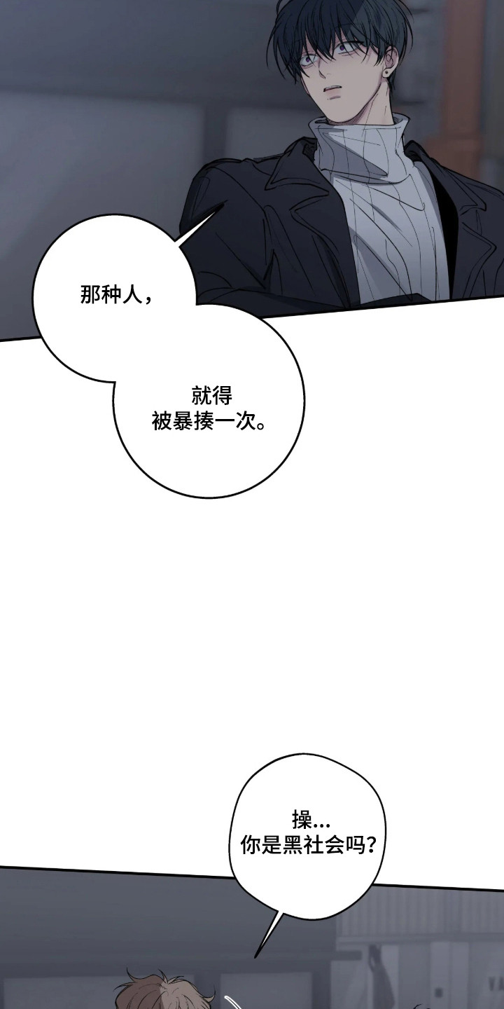 消极的恋爱 第124话 第29页