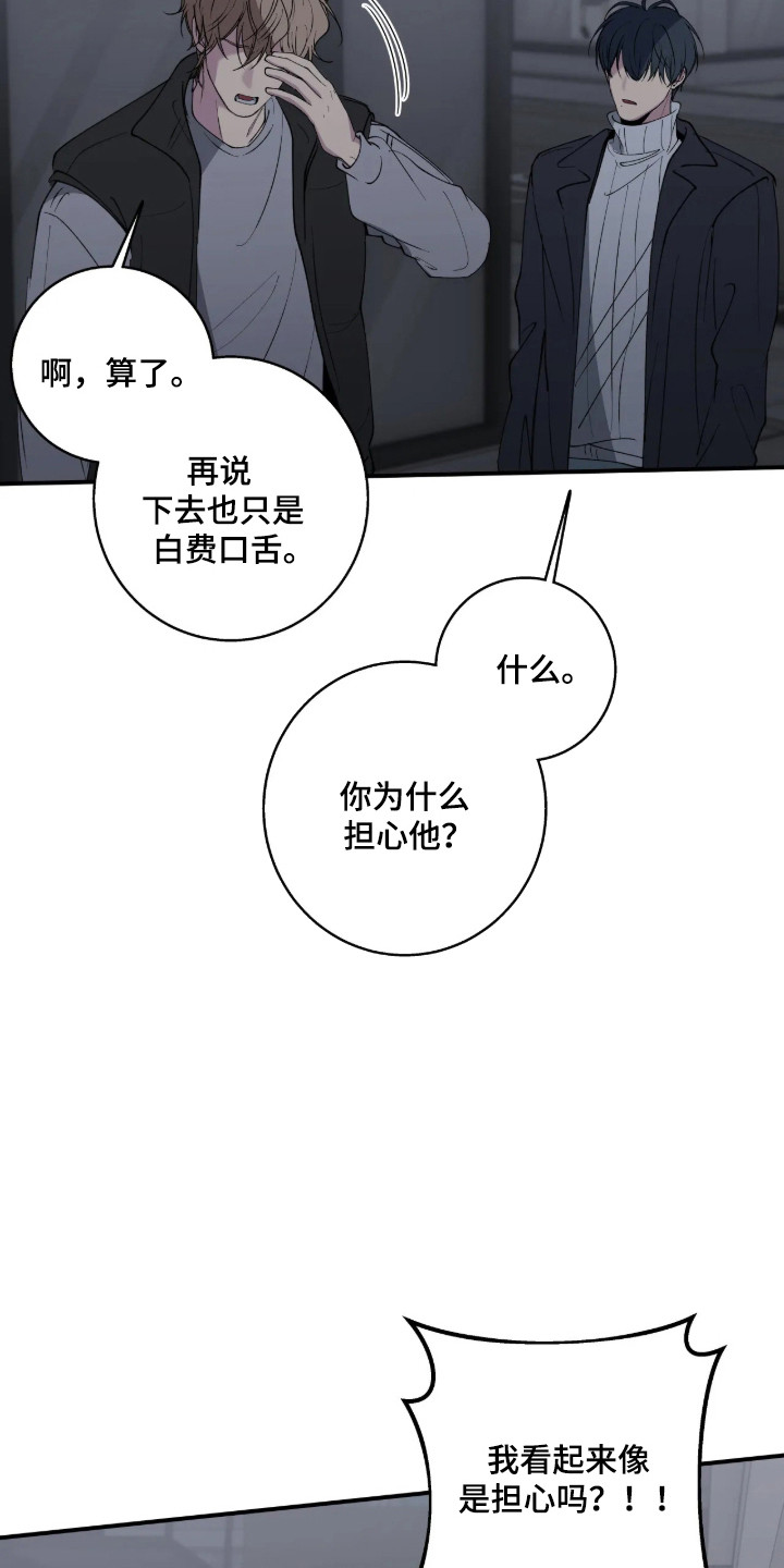 消极的恋爱 第124话 第30页