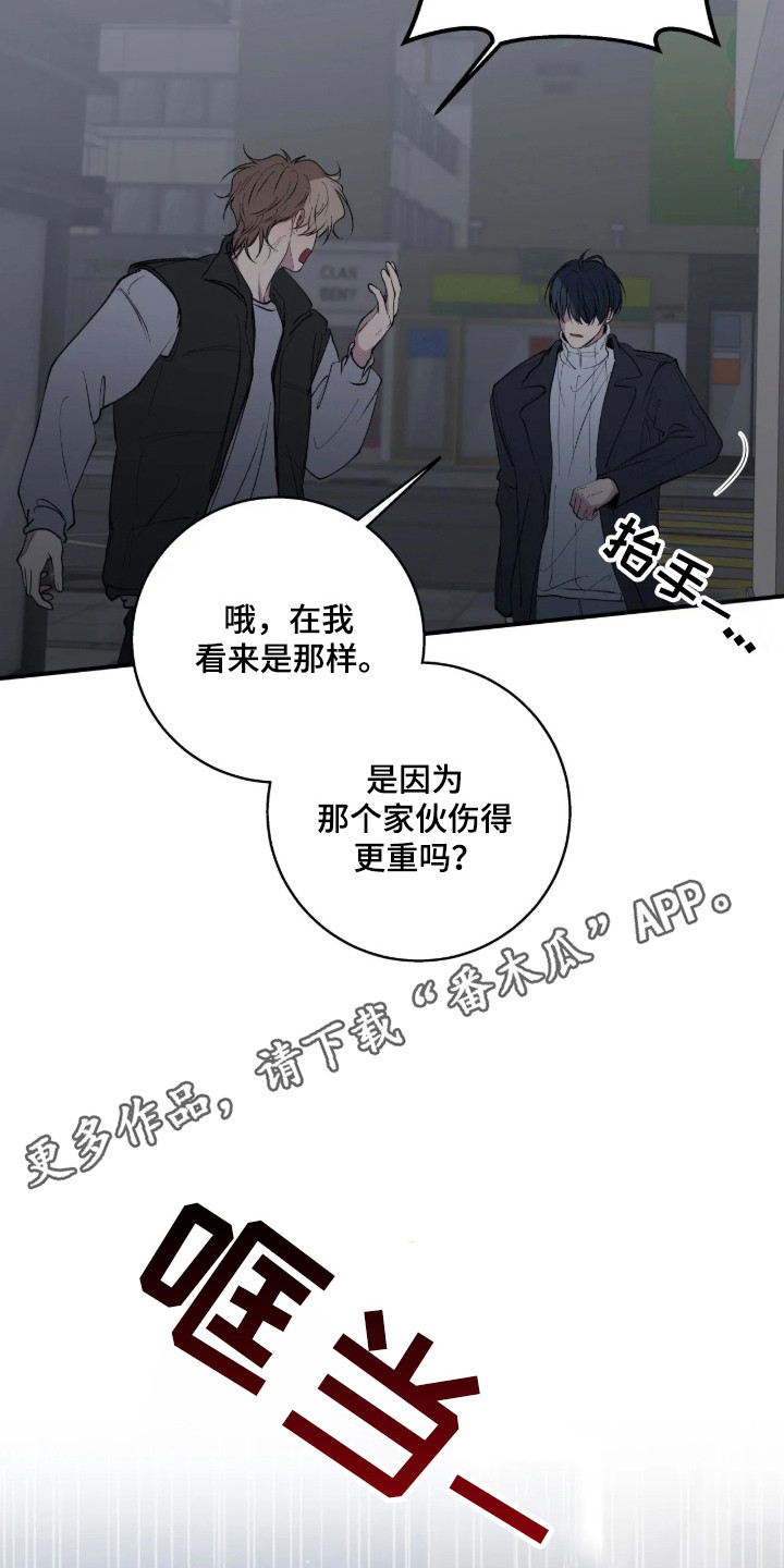 消极的恋爱 第124话 第31页